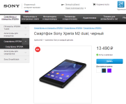 Sony Russia Xperia M2 Dual