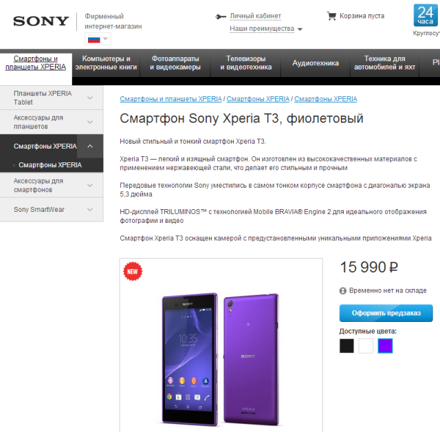 Sony Russia Xperia T3