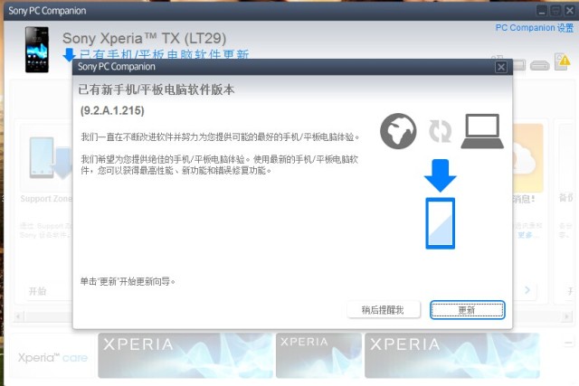 Xperia TX_9.2.A.1.215_1