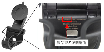 Sony Game Control Mount GCM10 recall_1